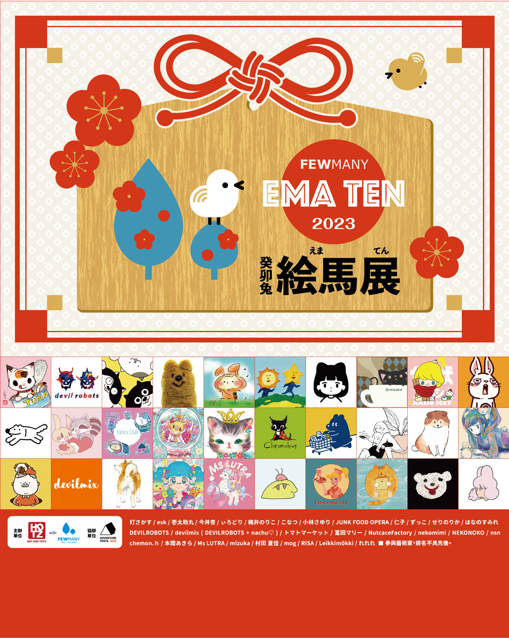 【終了しました】2月11日～2月28日 台湾でFEWMANY絵馬展